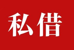 成都18空放私借民间借贷-成都18短借私人-成都18线下贷款