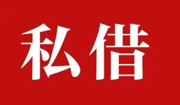 成都18空放私借民间借贷-成都18短借私人-成都18线下贷款