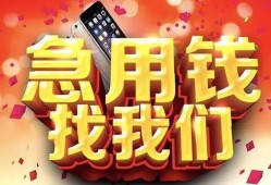 成都18民间私借-成都18大额短借-成都18小额短借