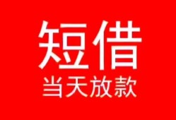 成都18私人正规借贷-成都18信用贷款办理-成都18个人上门小额贷款