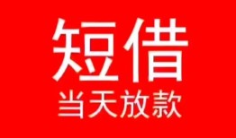 成都18私人正规借贷-成都18信用贷款办理-成都18个人上门小额贷款