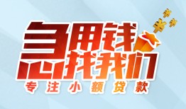 成都18短借公证-成都18民间借贷无视黑白-成都18民间借贷款