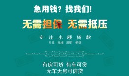 成都18私人借贷放款-成都18贷款私借空放-成都18个人私借