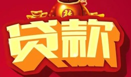 成都18小额空放-成都18空借放款-成都18私人装修贷款