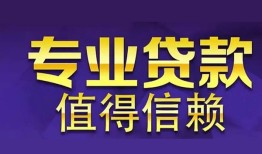 成都18短期空放小额贷款-成都18私借空放短借-成都18个人空放