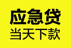 成都18民间短借-成都18身份证抵押贷款-成都18无抵押身份证贷款