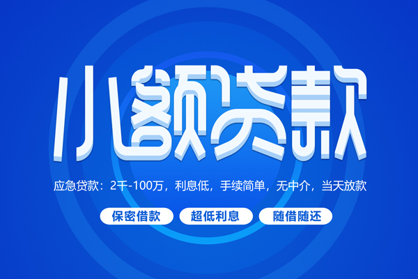 成都18贷款公司电话号码