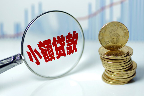 成都18小额信用贷款