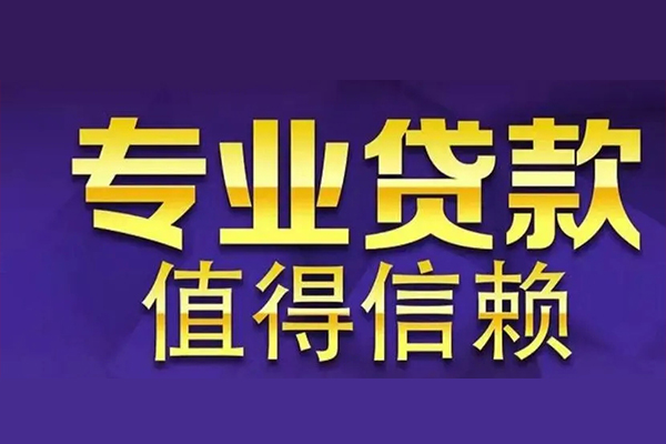 成都18短期空放小额贷款